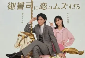 재벌 2세에게 사랑은 너무 어려워 DVD-BOX