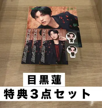 SnowMan SERIOUS 메구로 렌 구매 혜택 3종 세트