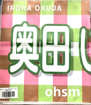 노기자카46 한정품 오쿠다 이로하 배너 타월 한여름 전국 투어 2025