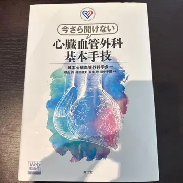 이제 와서 묻는 심장혈관외과 기본 술기