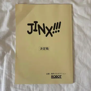 JINX!!! 대본 야마자키 켄토 캐스트 본인 친필 사인 포함