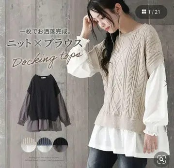 오샤레 워커 케이블 니트 x 블라우스 도킹 상의