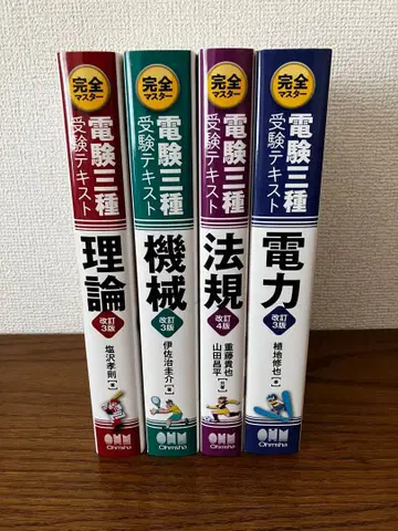 완전 마스터 전검삼종 수험 텍스트 4권 세트