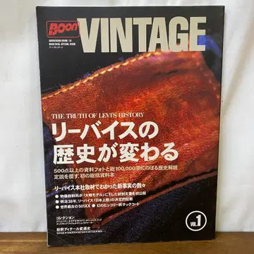 [ Boon VINTAGE ] 리바이스의 역사가 바뀌는 VOL. 1