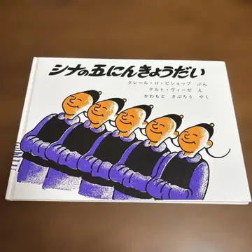 시나의 다섯 형제