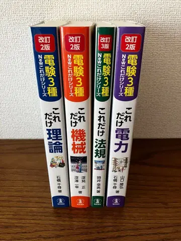 전기기술자 시험 3종 이것만 시리즈 4권 세트