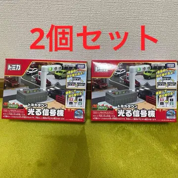 미사용 새상품 토미카 타운 빛나는 신호등 2개 세트 판매