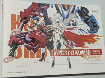 붕괴 3rd 원화집 vol.1 & 2 일본판