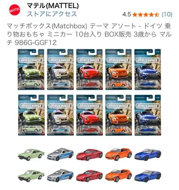 마텔(MATTEL) 미니카 10대 세트