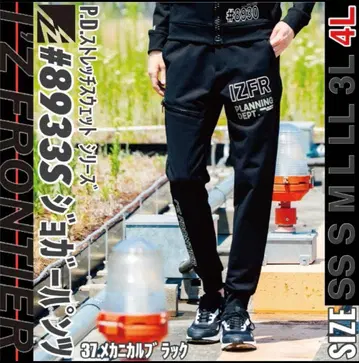 IZFRONTIER #8933S 조거 팬츠 4L 메카니컬 블랙