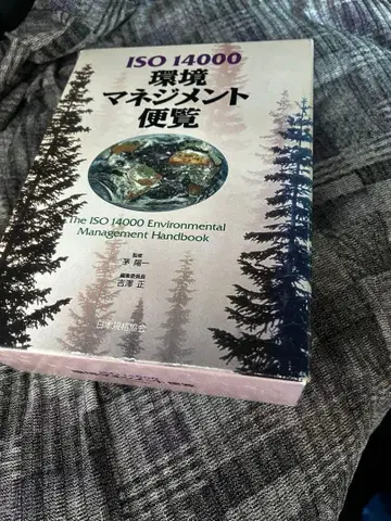 ISO 14000 환경 경영 편람 자료편