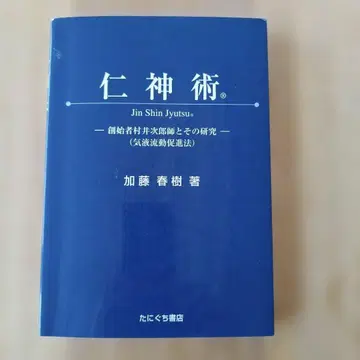 인신술 카토 춘수 저