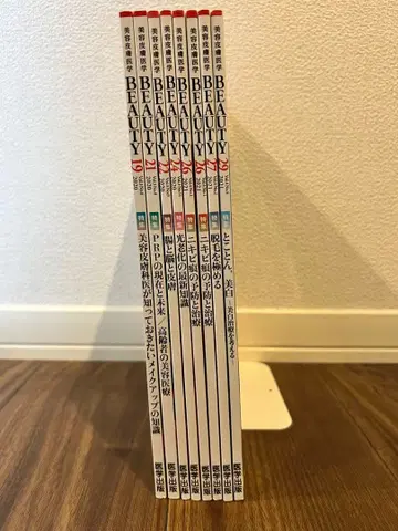 미용 피부 의학 BEATY 전 8권 세트