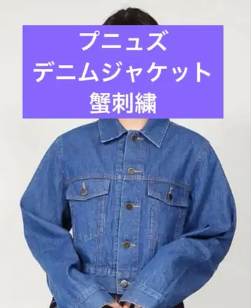 푸뉴즈 데님 자켓 게 자수