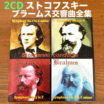 레오폴드 스토코프스키/브람스 교향곡 전집 Biddulph 레이블