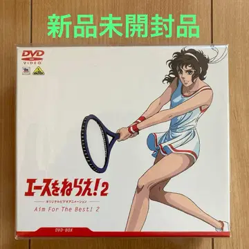 에이스를 노려라! 2 DVD-BOX (3매 세트) 미개봉 새상품