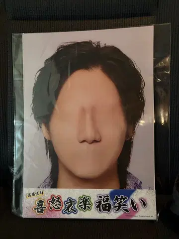 사토 류지 [ 배우 15주년 기념 이벤트 ] 희로애락 복웃음