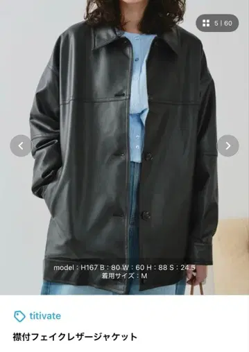 titivate 블랙 인조 가죽 자켓 M