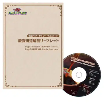 가면라이더 가브 산가 켄조 오디오 드라마 CD 산가 켄조 해부 리플렛