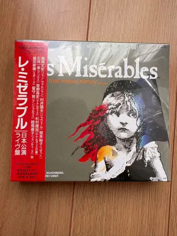 [ 새상품/미개봉 ] [ 레 미제라블 ] 일본 공연 라이브반 빨간색