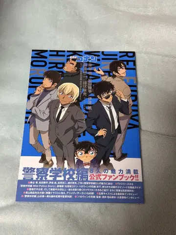 경찰학교 편 공식 팬북