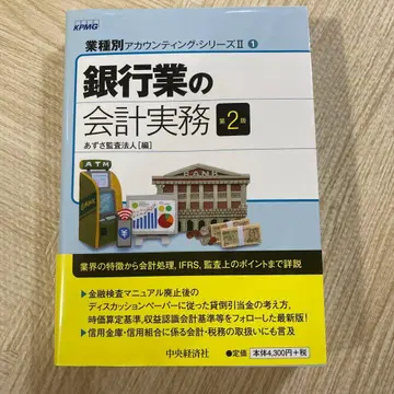 은행업 회계 실무 제2판