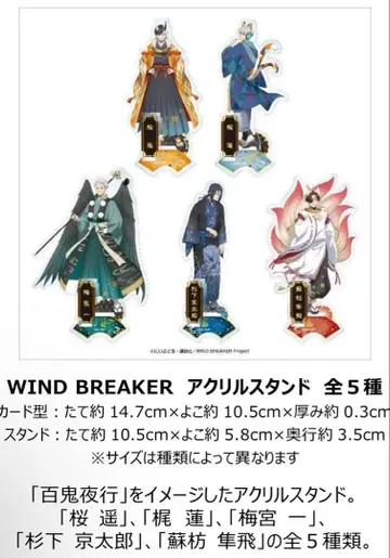 WIND BREAKER 윈드브레이커 윈브레 아크릴 스탠드