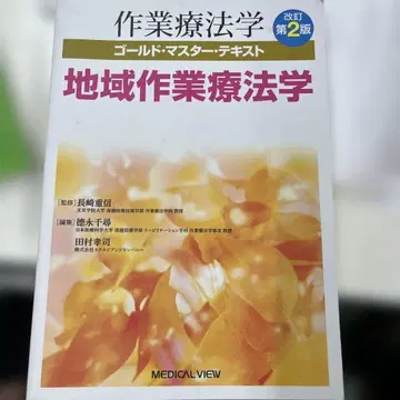 지역 작업치료학