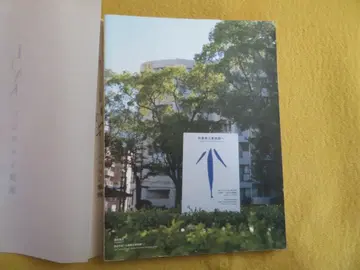 H251 LiNK 유연한 일탈 / 효고현립미술관 / 도록