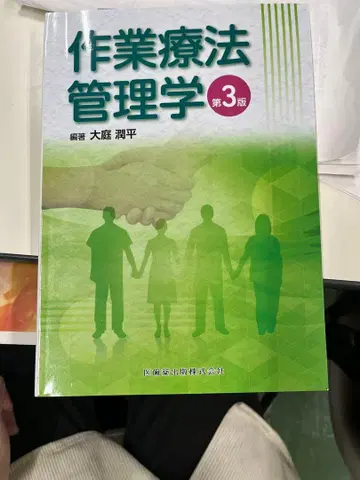 작업 치료 관리학 제3판