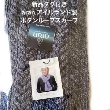 택 포함 새상품 aran 아일랜드제 버튼 루프 스카프