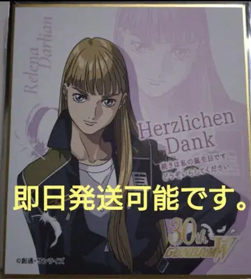 신 기동전기 건담 W Endless Waltz 특별편 특전 색지 리리나