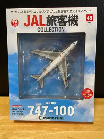 JAL 여객기 컬렉션 No.48 B747-100 리조차 페인팅