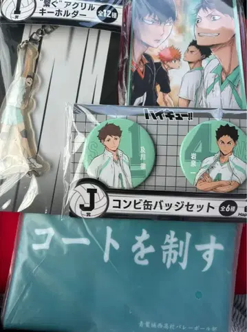 하이큐 제일복권 아오바죠사이 4점 세트