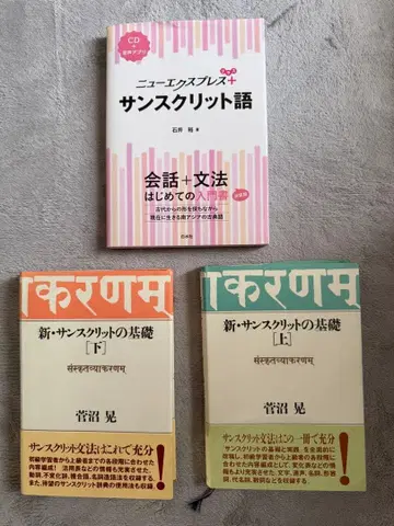 뉴 익스프레스+ 산스크리트어 CD 포함