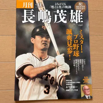 월간 나가시마 시게오 Vol.0