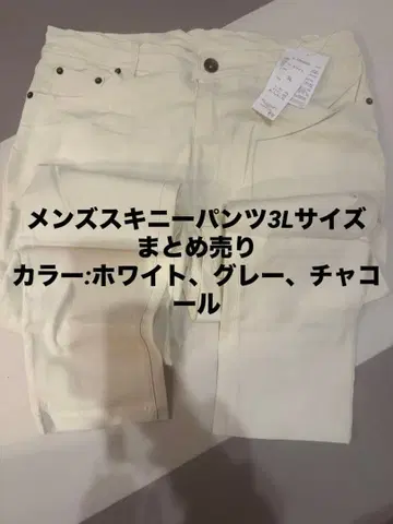 남성용 스키니 팬츠 묶음 판매 3L