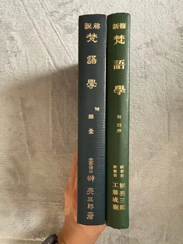 범어학 2책 세트 판매