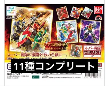 [ 새상품 ] 슈퍼 전대 색지ART GP 11종 세트