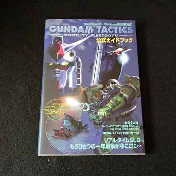 건담 택틱스 모빌리티 플릿 0079 공식 가이드북
