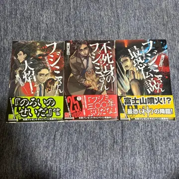 초판 후지미 씨 3권 세트