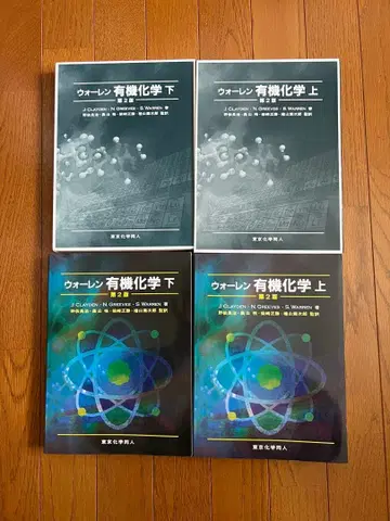 워렌 유기화학 제2판 상 하 (박스 포함)