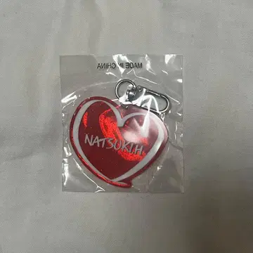 호리 나츠키 라메 네임 키링