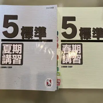 일능연 5년 5 표시 사이즈 여름 특별 강좌 봄 특별 강좌 세트