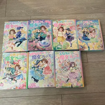 비밀의 마녀 프렌즈 7권