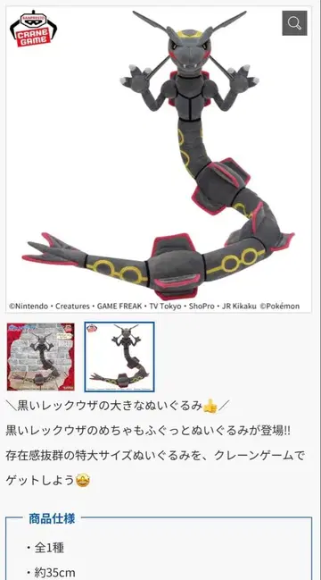 포켓몬스터 메챠모후굿토 봉제 인형 ~블랙 레쿠자~