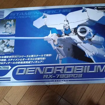 모빌슈트 인 액션 덴드로비움