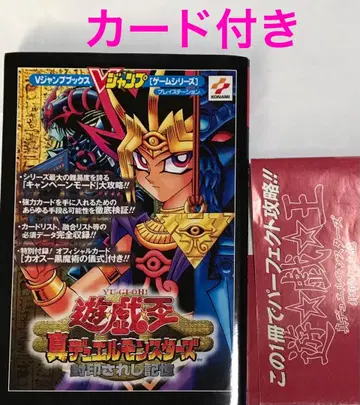 [ 새상품급 & 초판 ] 유희왕 진 듀얼몬스터즈 봉인된 기억