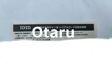 IDID 한국식 전원 사인회 시리얼 코드 포함 응모권만 2