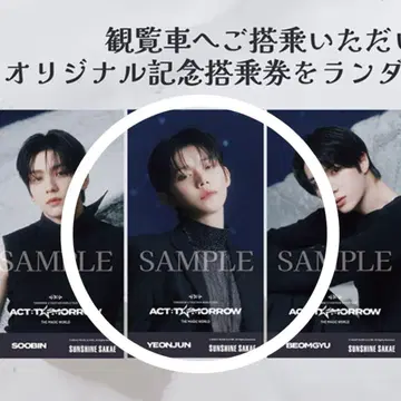 즉시 구매 ok! 레어 관람차 혜택 txt 영준